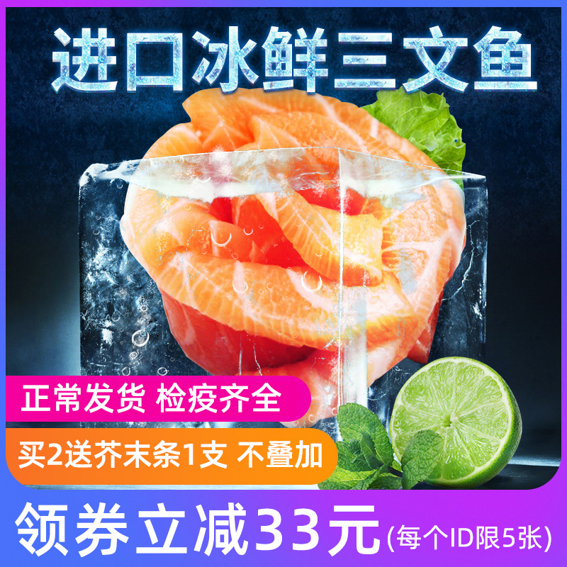 Imported new Norwegian piece salmon Atlantic salmon sashimi sent mustard soy sauce slices need to be noted