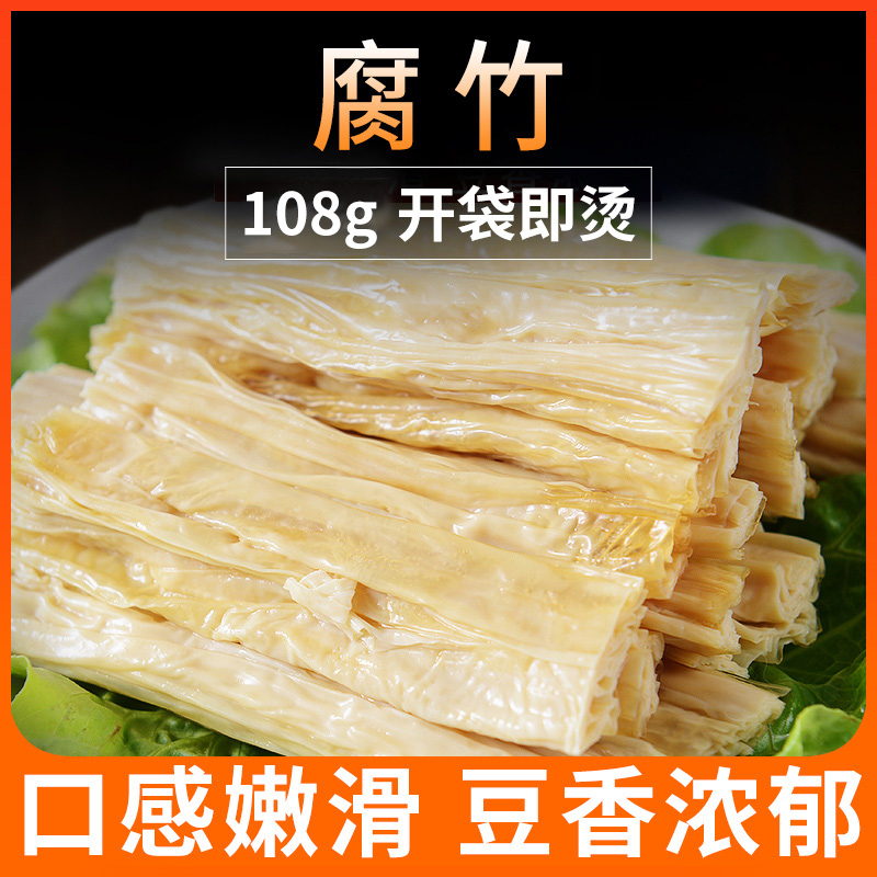 Hot pot fresh rot bamboo 108g Hot pot Ingredients Macau Bean Scoop No Need To Bubble to open a bag