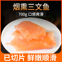 Beibei food shop smoked salmon slices Net weight 700 grams salmon sashimi fitness meal replacement light food