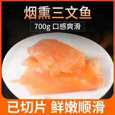 Beibei food shop smoked salmon sliced net weight 700 grams salmon sashan fitness meal replacement light food