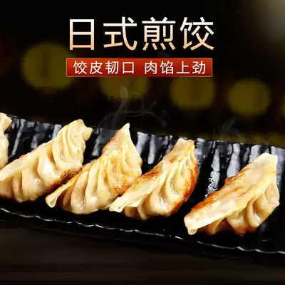 Japanese cuisine Japanese fried dumplings 240g 12 hot ready-to-eat Japanese dumplings pot stickers
