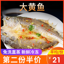 The second half-price fresh exposed East China Sea large yellow croaker 280g strips without washing straight steamed fresh frozen ingredients