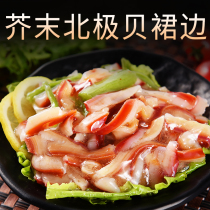 Japanese cuisine mustard Arctic shellfish skirt 200g sweet shrimp companion fresh and crisp taste refreshing
