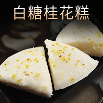 Fengzi sugar sweet osmanthus cake glutinous rice cake 300g cake frozen pastry snack breakfast snack snack