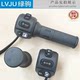 Lvju electric handlebar seat switch TCS OFF P gear variable speed RT steering repair assembly original Yaoying