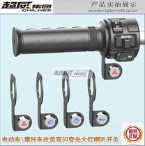 Electric motorcycle universal modified switch headlight dimming horn dual flash light power supply waterproof metal bracket