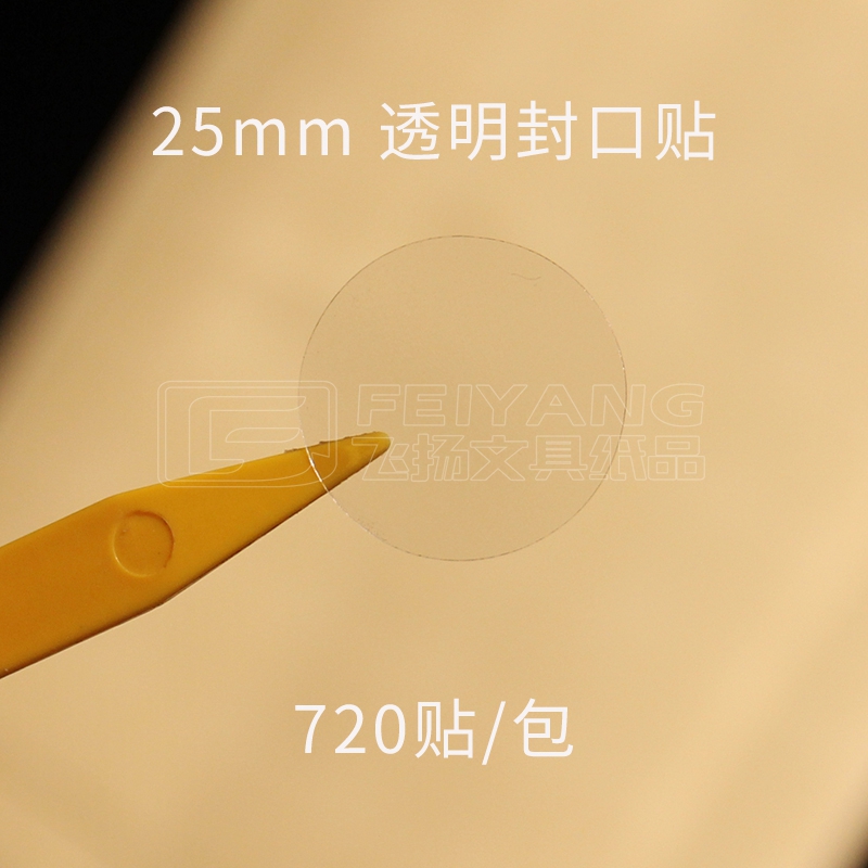 25mmPVC transparent label round sealing paper envelope box high quality sealing label round label 720 pieces of label paper