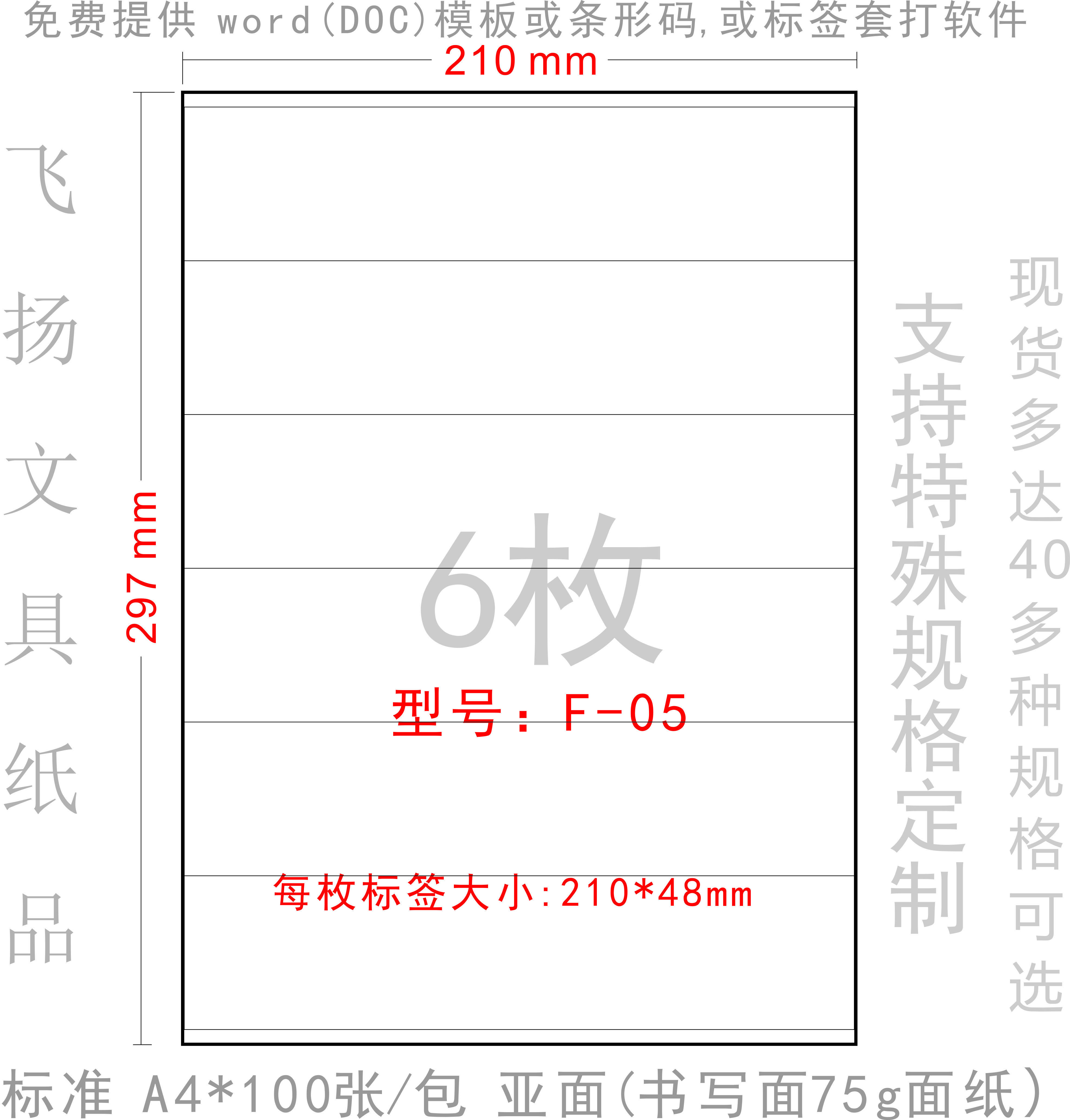 F-05 F-05 A4 printing of labels paper die cut adhesive blank stickers back adhesive split 6 lattice strip glossy