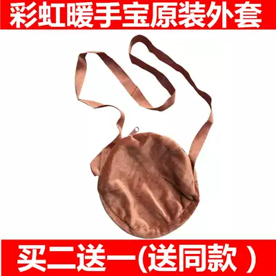 Rainbow hand warmer bag flannel cover Heat insulation cover Electric cake cover Large, medium and small discus jacket anti-scalding