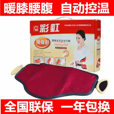 Rainbow electric heat compress waist and abdomen Shu 1702 far infrared physiotherapy electronic hot compress instrument warm knee waist and leg