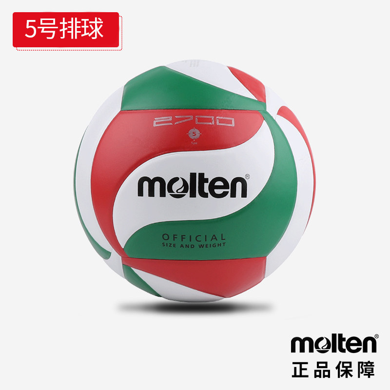 Xiaowu Sports molten Volleyball V5M2700 No 5 match training ball hard row