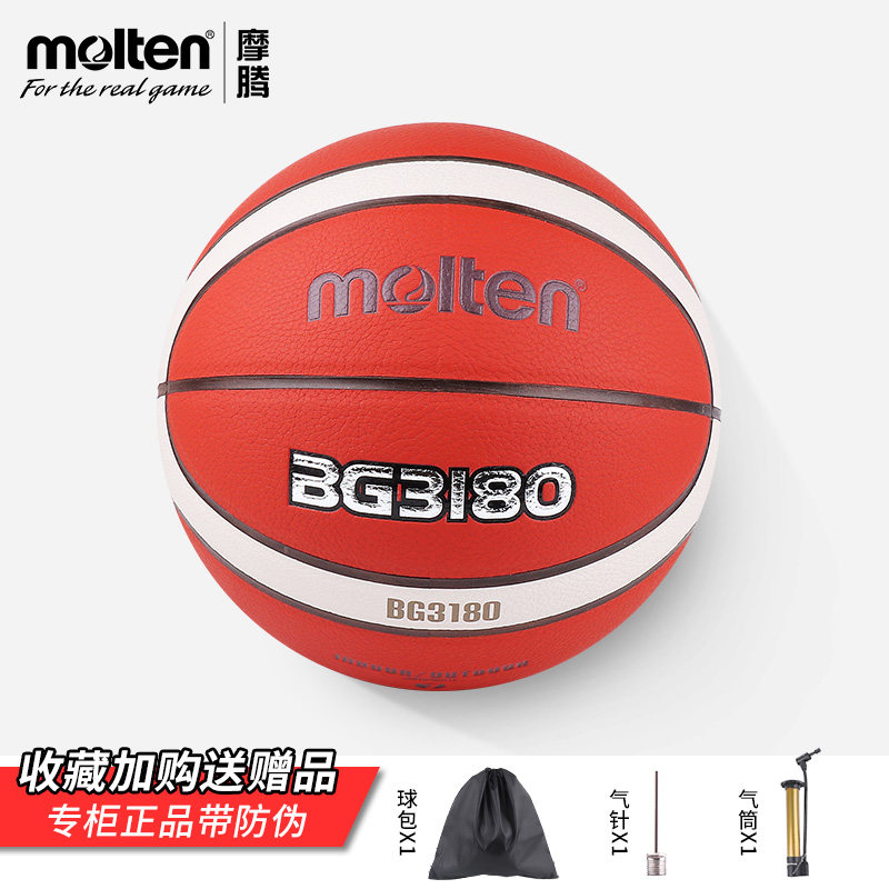 Moteng basketball PU material indoor and outdoor No. 7 adults No. 5 children game training GV7X upgrade crazy 3180
