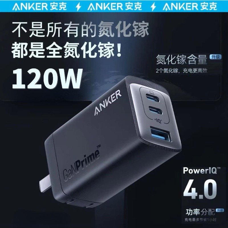 Anker Anker 737 Full Gallium Nitride 120W Charger Pd Fast Charging Laptop Adapter Suitable for Android Huawei