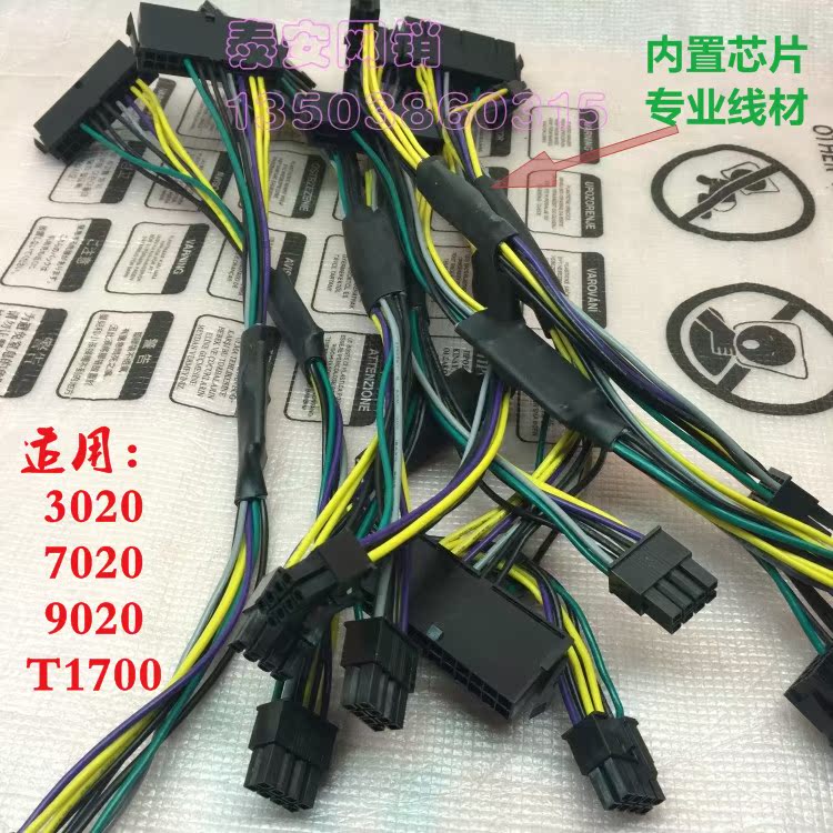 DELL 3020 7020 9020 9020 T1700 8P power cord 24P 24P 8P adapter connecting wire