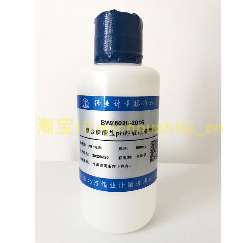 PH标液6.86/9.18/4.00混合磷酸盐pH溶液标准物质500mL带证书