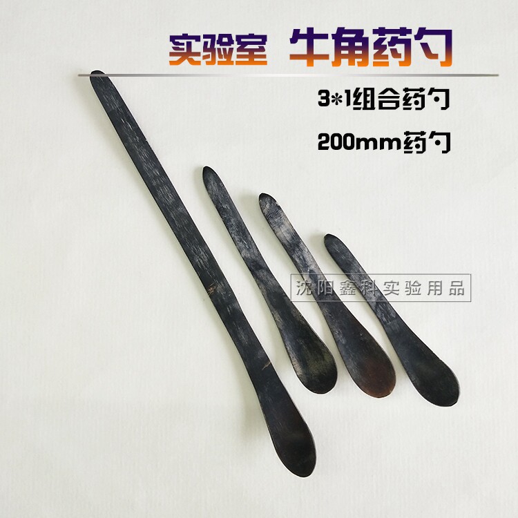 天然牛角勺牛角药勺大中小套件20cm药勺实验室取样微量试剂药剂勺
