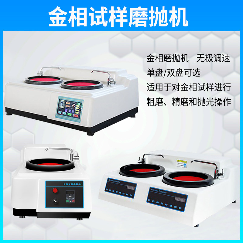 金相试样磨抛机无极变速可调两级定速金相制样分析研磨抛光机MP-2
