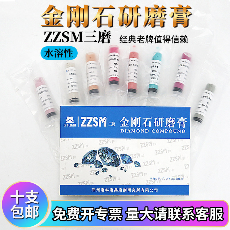 三磨金刚石研磨膏抛光膏金相实验磨抛水溶研磨10g/支w2.5w0.5-w14