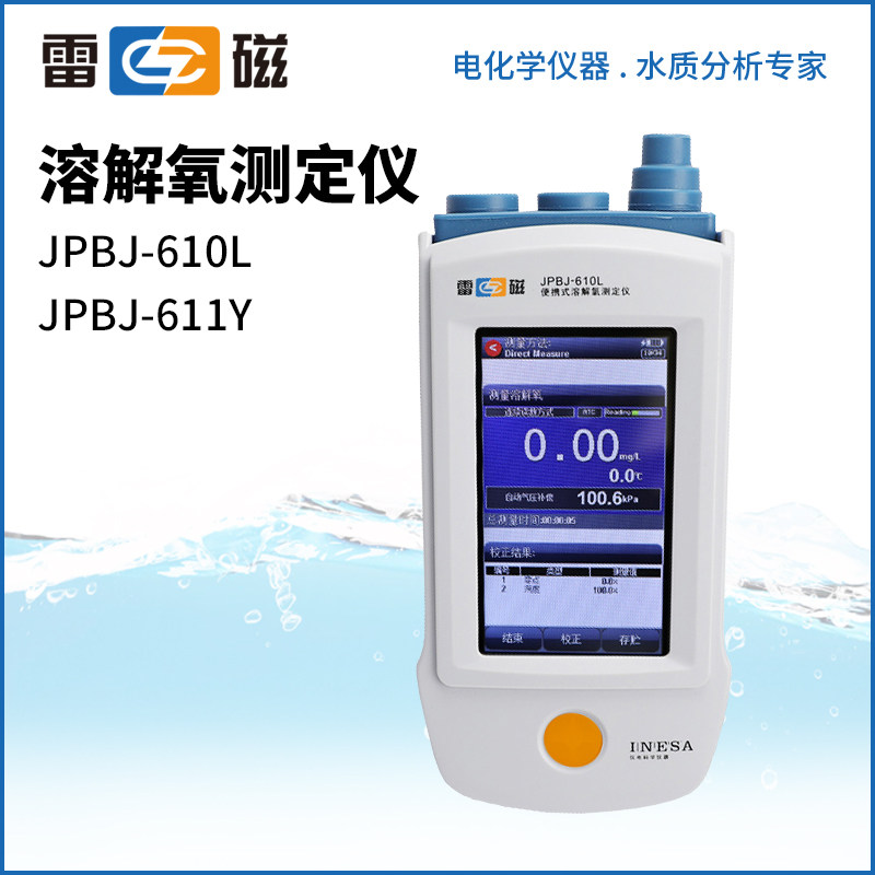 上海雷磁JPBJ610L611Y便携式溶解氧测定分析仪定氧分析检测仪DO计