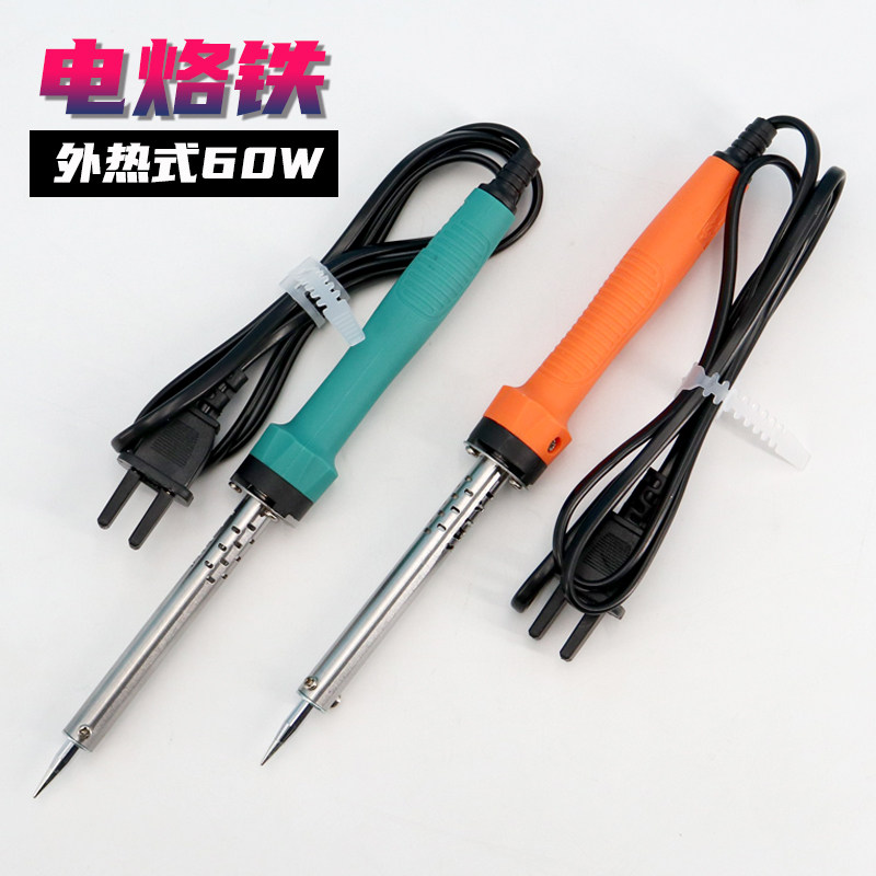 实益外热式电烙铁60W 手柄式电子维修焊接工具