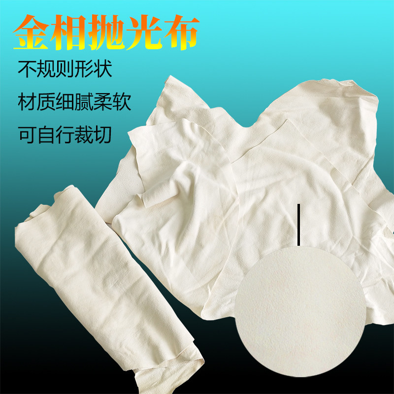 金相抛光布鹿皮不规格裁切块硬度小较软金属式样研磨打磨抛光精抛