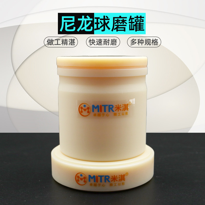 尼龙球磨罐配套南大仪器厂设备500ml耐磨 行星球磨机配套罐可定制