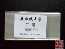 (Lefeng Xiaodian) OPP banknote protection bag Coin Protection Bag Numismatic Collection Protection Bag No. 2