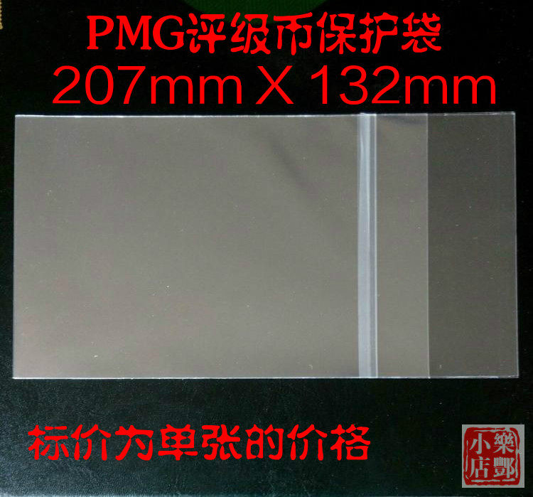 (Le Yu Small)PMG Rating Coin Protection Bag Rating Coin Seal Pocket Self-sealed Bag 207mm*132mm