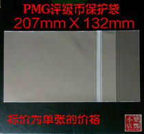 (Lefeng Xiaodian) PMG Rating Coinage Protection Bag Rated Coin Closure Bag Self-proclaimed Bag 207mm * 132mm