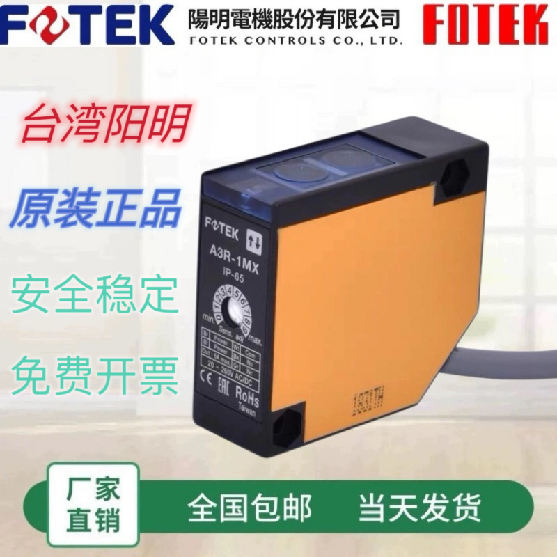 Brand New Original Genuine Fotek Taiwan Yangming Diffuse Reflection A3R 1Mx 2Mx 30X Photoelectric Switch Sensor