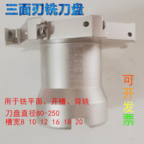 Indexable three-sided milling cutter T-slot milling cutter flat slotting back milling D80100125 160 200