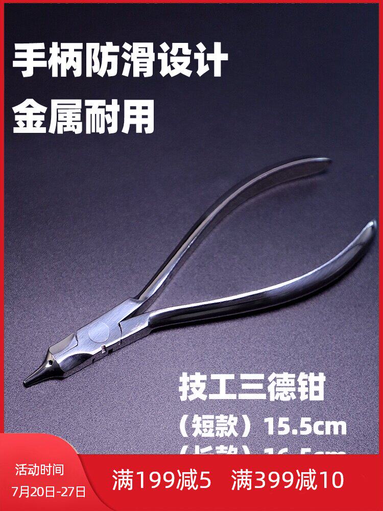 Dental mechanic Orthodontic pliers Three German pliers Filament pliers Drill needle tooth bite glue take braces pliers Trapezoidal pliers Mechanic pliers