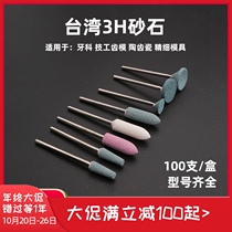 Taiwan 3H sandstone with handle Taiwan Shangfang green car Stone Dental porcelain metal grinding and polishing grinding head