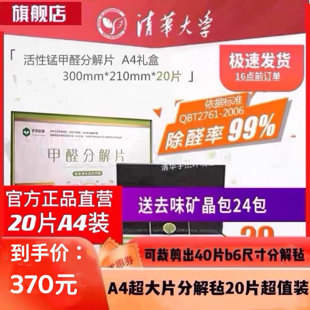 Taste Aldehydes Net Official Tsinghua Except Aldehydes Peculiar Smell Removal Formaldehyde New House Renovation New Car Except A4 Professional Edition