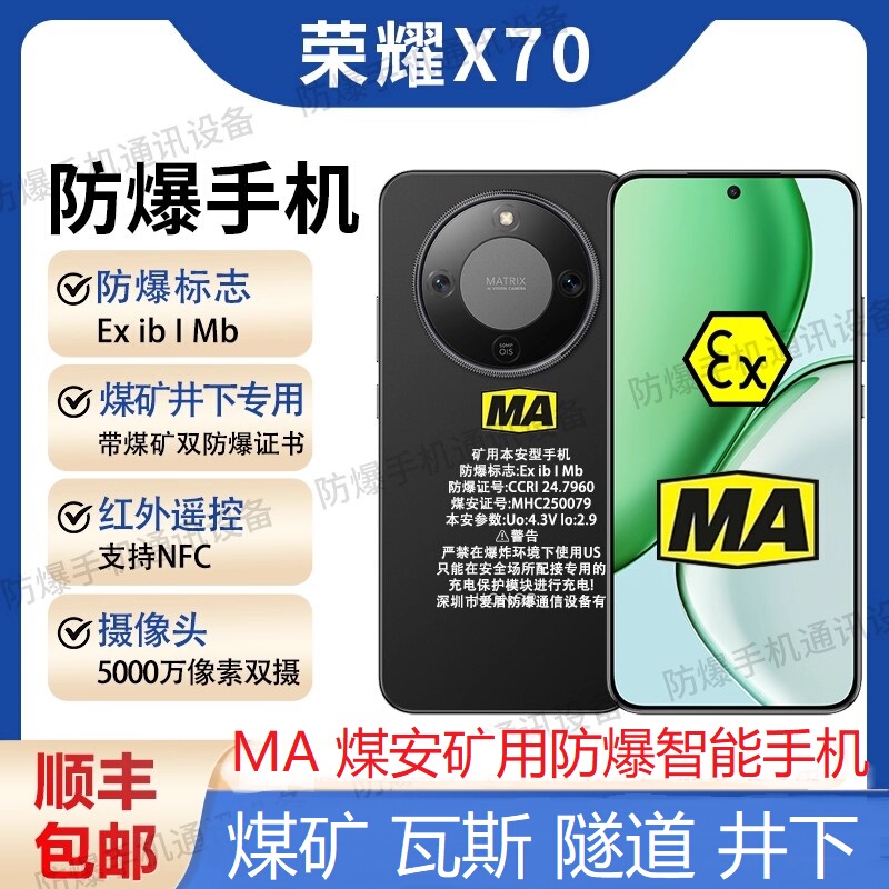 Ronghao Ma Coal Mine Explosion-Proof Mobile Phone for Coal Mines, Specifically for Gas in Underground Tunnels, Ma Intrinsically Safe Explosion-Proof Device for Mining