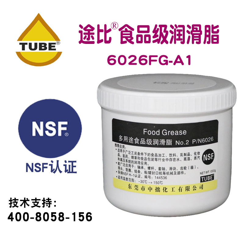 Food grade grease Food machinery bearing gear chain lubricating oil White food grease seaming machine grease