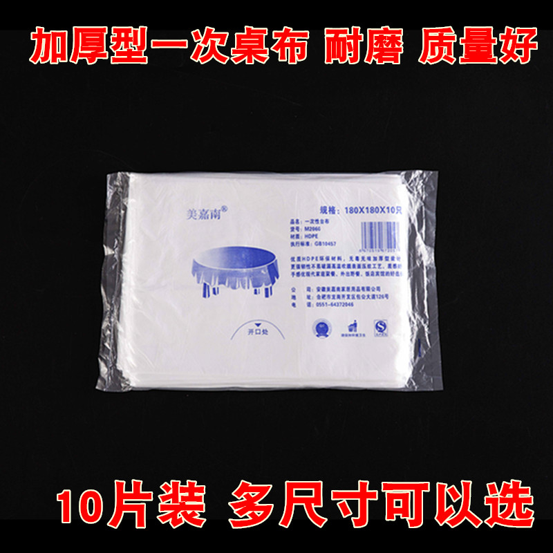 Khăn trải bàn dùng một lần màng nhựa dày trong suốt hình chữ nhật tròn bàn ăn bàn nhà vải khách sạn vải nhà hàng - Các món ăn dùng một lần tui nilon