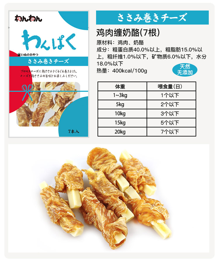 Mua 2 tặng 1 wanwan miễn phí nghiêm ngặt lựa chọn đồ ăn nhẹ cho chó thịt gà khô gà dải gà bọc phô mai - Đồ ăn vặt cho chó thức ăn vặt cho chó	