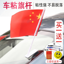 Manufacturer Direct Marketing Paste Flagpole Car Flagpole Car Flagpole Car Flagpole Car Flag Set to do