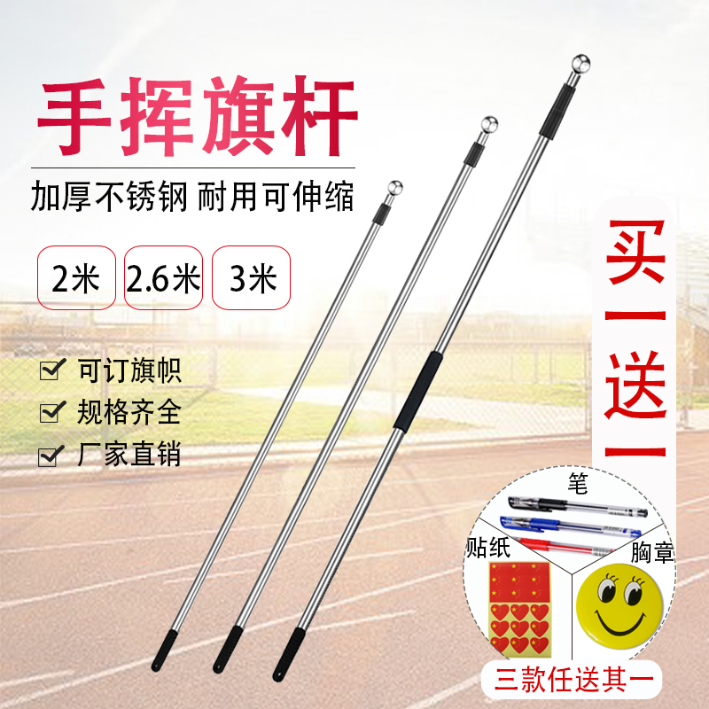 Stainless steel hand swinging outdoor chess lever telescopic chess-guided chess lever applicable 2345 Number of flags can be booked for flag