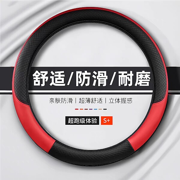 小坏蛋家时尚汽车方向盘套