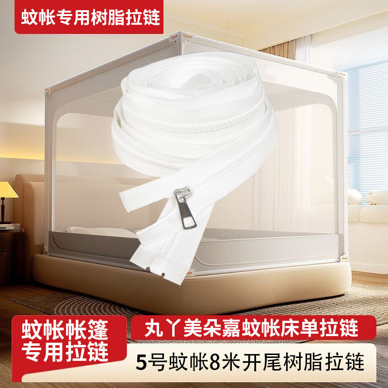 No. 5 Resin Zipper Anti-Fall Special Zipper for Mosquito Nets 8m Long Zipper Bed Sheet Handmade DIY Zipper Bed Sheet Accessories
