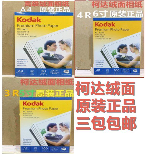 KODAK Kodak photo paper A4 3R4R 270g high-grade suede photo paper 270 gr Write true paper