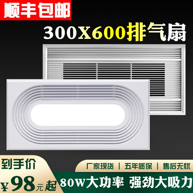 Good wife integrated ceiling 300x600 kitchen bathroom lighting exhaust fan mute 30x60 ventilation fan