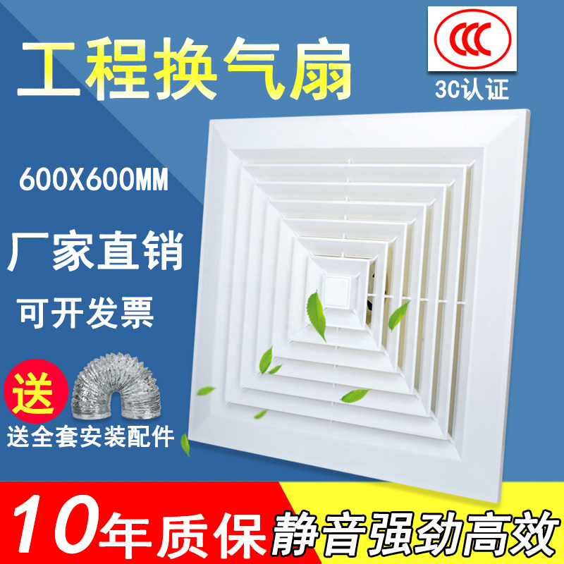 Integrated ceiling ventilation fan 600x600 high power 60x60 powerful silent ceiling ceiling exhaust fan