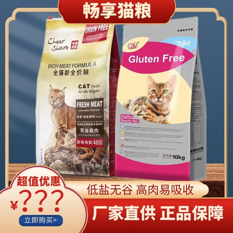 Enjoy cat food 10kg Langi grainless high meat natural adult cat kitten low sensitivity universal full price fattening blush daily