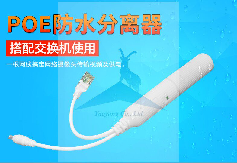 Jufeng Haikang Dahua general network camera POE splitter standard 48V to 12V network cable power supply national standard