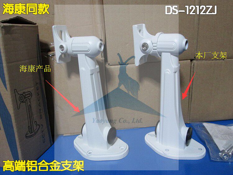 Hykang duckmouth monitoring network camera bracket DS-1212ZJ outdoor waterproof pure aluminum huge mountain security waterproof