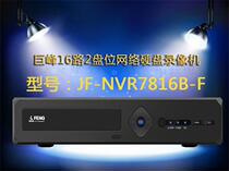 Jufeng 16-way network hard disk video recorder NVR7816B-F Xiongmai cloud monitoring HD 1080p dual hard drive