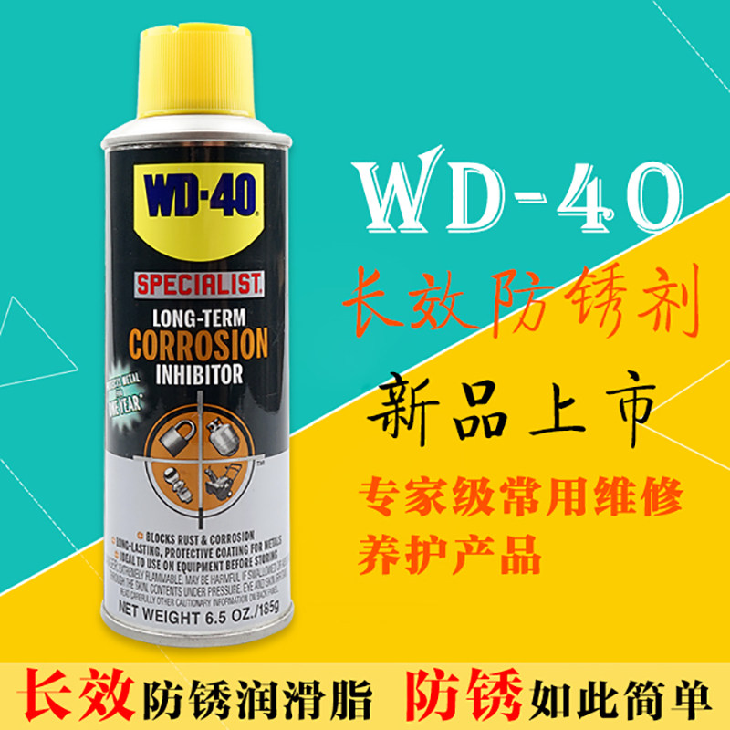 The United States WD-40 imported long-lasting rust inhibitor Metal ship protection agent Rust removal anti-rust oil WD40 lubricating oil